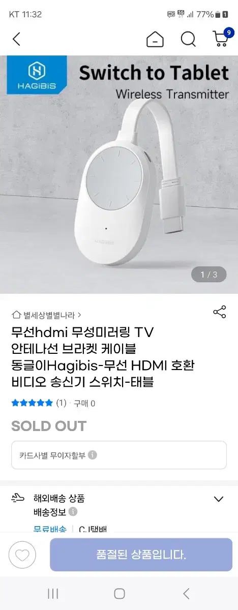 hagibis 스위치 to 태블릿팝니다